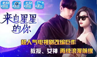  星星来自你，免费全集--第1张