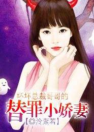  短剧季总的替罪娇妻全集观看，替罪娇妻，短剧季总追爱记全集--第1张