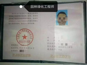  园林绿化工程师证书，提升绿化技能，助力绿色发展，园林绿化工程师证书，提升绿化技能，助力绿色发展之路--第1张
