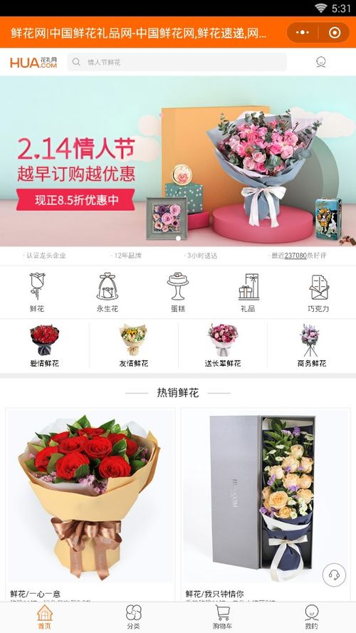  花礼网官网，鲜花速递商家版——打造您的专属鲜花配送服务--第1张