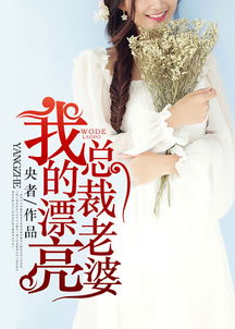  短剧总裁的临时新娘全集，一场意外，总裁与临时新娘的甜蜜邂逅，总裁的临时新娘，意外邂逅甜蜜之旅--第1张
