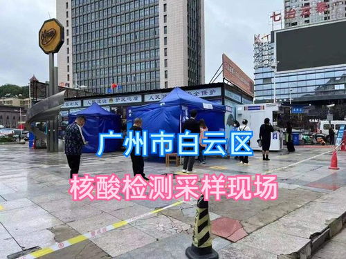  广州最新疫情情况，广州最新疫情，新增病例数及防控措施--第1张