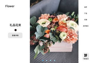  网上鲜花店网页，打造您的专属花卉体验，打造您的专属花卉体验，网上鲜花店网页--第1张