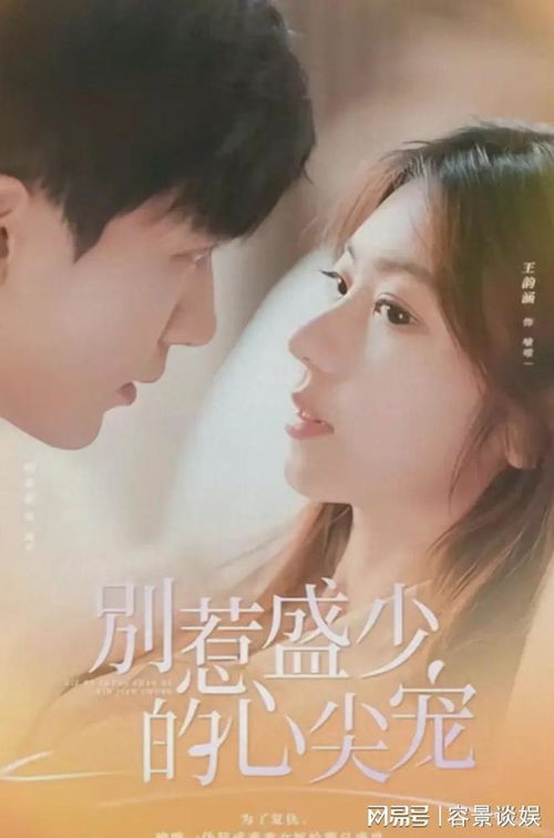  短剧别惹盛少的心尖宠全集观看--第1张