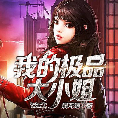  短剧逃婚大小姐的极品保安全集观看--第1张