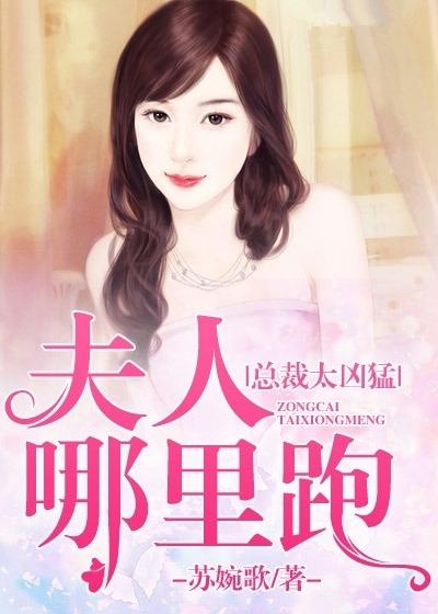  短剧总裁夫人超凶猛全集观看--第1张