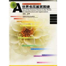  ，世界名花排名及图片欣赏--第1张