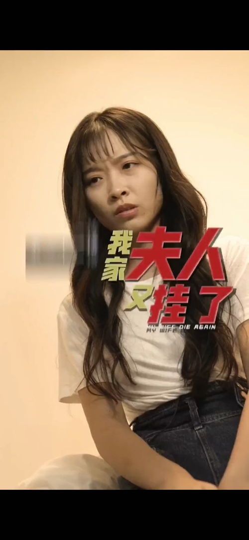  短剧傅太太她不装了全集观看，傅太太她不装了全集在线观看，短剧中的真实故事--第1张