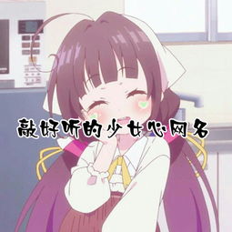  好听的花名两个字--第1张