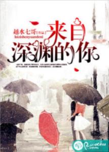  短剧来自深渊的你全集观看--第1张