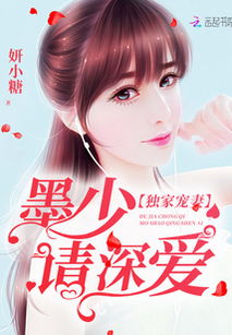  短剧墨少宠妻超高调全集观看--第1张