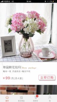  鲜花配送app排行，选择最适合你的鲜花礼品--第1张