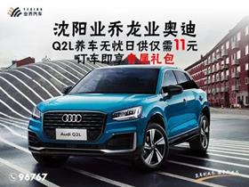 沈阳奥迪4s店电话_沈阳奥迪4s店哪家便宜--第1张