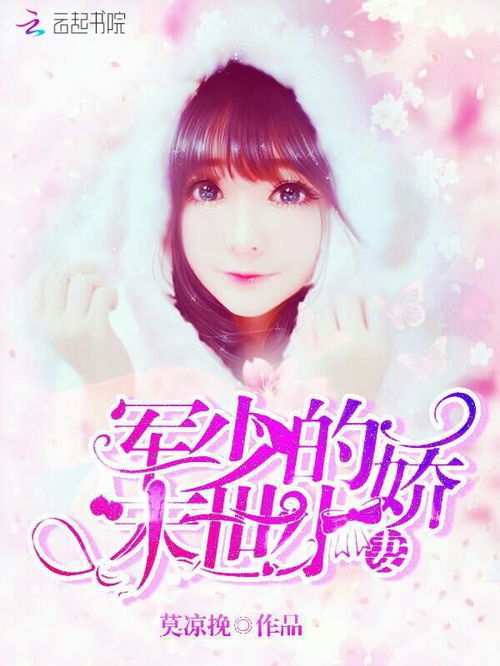  短剧薄少的贪财小娇妻全集观看--第1张