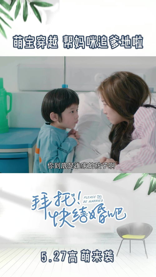  短剧萌宝助攻帮着爹地追妈咪全集观看--第1张