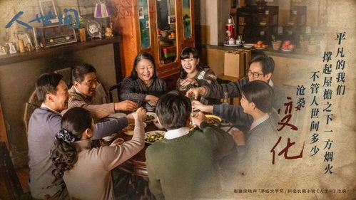  人世间短剧全集观看，一部触动人心的现实主义佳作，人世间短剧全集，现实之触，生活之歌--第1张