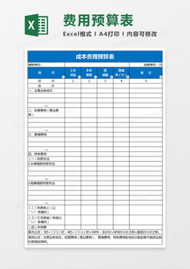  开花店成本预算明细表，开花店成本预算明细表，开店预算及投资回报分析--第1张