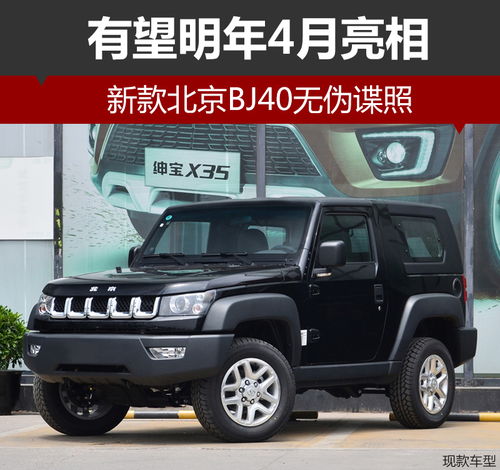 北京bj40改装案例和费用_北京bj402020款改装--第1张