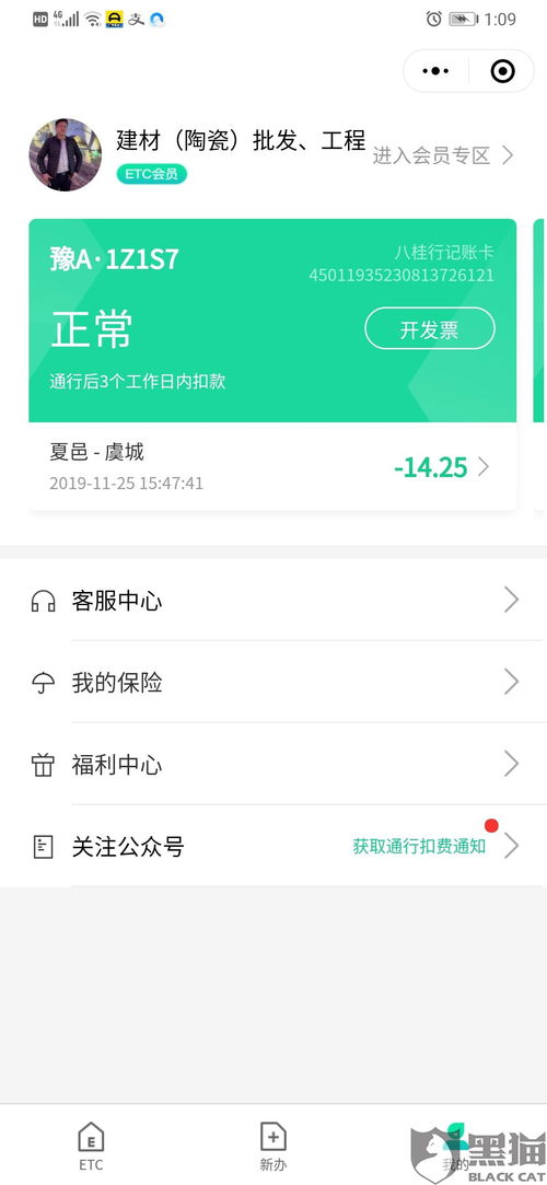 etc人工客服电话_etc人工客服电话怎么转人工服务--第1张