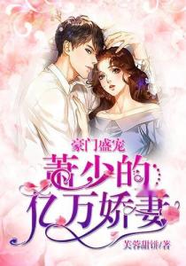 短剧萧少爷的隐婚娇妻全集观看--第1张