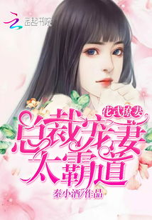  短剧替嫁娇妻霍总宠妻花样多全集观看，霍总宠妻花样多全集，替嫁娇妻太迷人--第1张