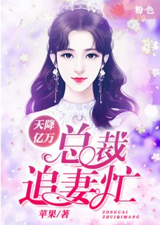  短剧天降双宝亿万总裁强势宠全集观看，亿万总裁的天降双宝--第1张