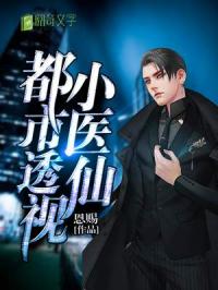  短剧都市小医仙全集观看--第1张