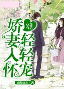  短剧墨少娇妻轻轻宠全集观看--第1张
