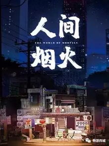  你是人间烟火，短剧全集观看，人间烟火短剧全集观看--第1张