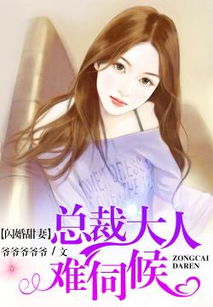  短剧冷少的闪婚甜妻全集观看--第1张