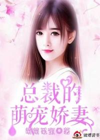  短剧总裁娇妻美又飒全集观看，总裁娇妻美又飒全集免费观看--第1张