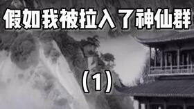  短剧我有神仙微信群全集观看--第1张