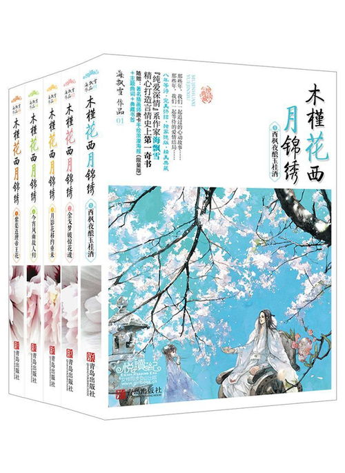  木槿花西月锦绣txt，木槿花西月锦绣txt下载--第1张