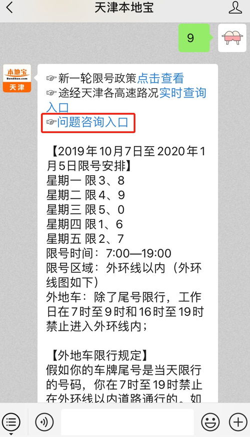 天津限行时间几点到几点_天津限行时间几点到几点怎么罚--第1张