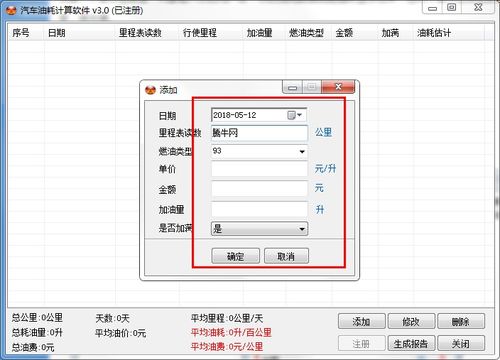 汽车油耗计算_汽车油耗计算器app--第1张