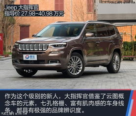 吉普大指挥官值得买吗_吉普大指挥官咋样--第1张
