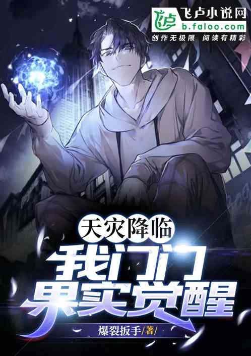  天灾降临，我在古代当救世主--第1张