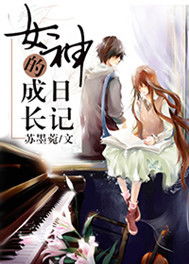 短剧女神的复仇日记全集观看--第1张