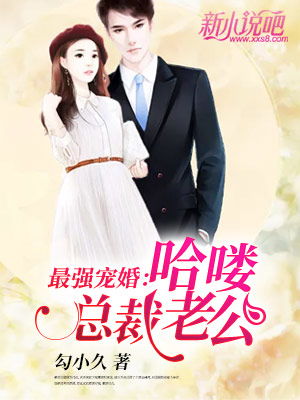  短剧闪婚豪门总裁老公又宠又撩全集观看--第1张