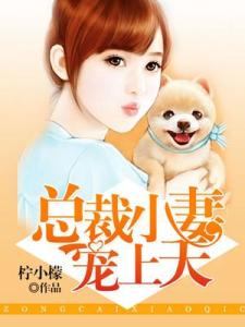  短剧闪婚总裁宠上天全集观看，一场闪婚牵动两颗心--第1张