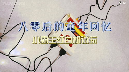  短剧八零养娃往事全集，温馨回忆，养育之路的点滴，八零养娃往事，温馨回忆，养育之路点滴--第1张