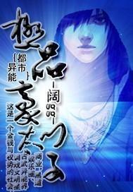  短剧穿越之极品太子爷全集观看--第1张