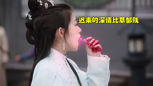  短剧迟来的深情比草贱全集观看--第1张