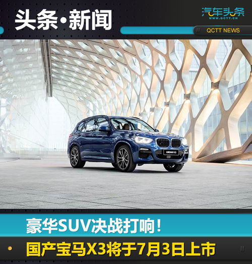 宝马x3国产最新消息_宝马x3国产最新消息7座--第1张