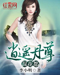  王小强闯花都崛起逍遥路，强盛不衰，风生水起，一路长青，王小强花都逍遥崛起，强盛之路，风生水起，一路长青--第1张