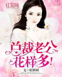 我被总裁老公在公司花式宠全集观看--第1张