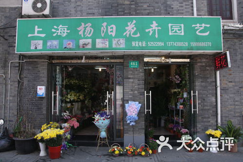  福州花店招聘--第1张