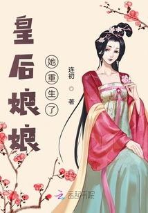  ，短剧皇后娘娘惹不起与君长相思全集观看，短剧皇后娘娘惹不起与君长相思全集在线观看，皇后的传奇人生--第1张