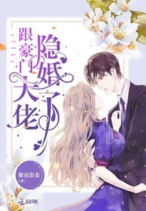  短剧闪婚豪门大佬后全集观看--第1张