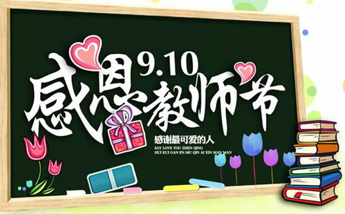  教师节送老师什么最好--第1张
